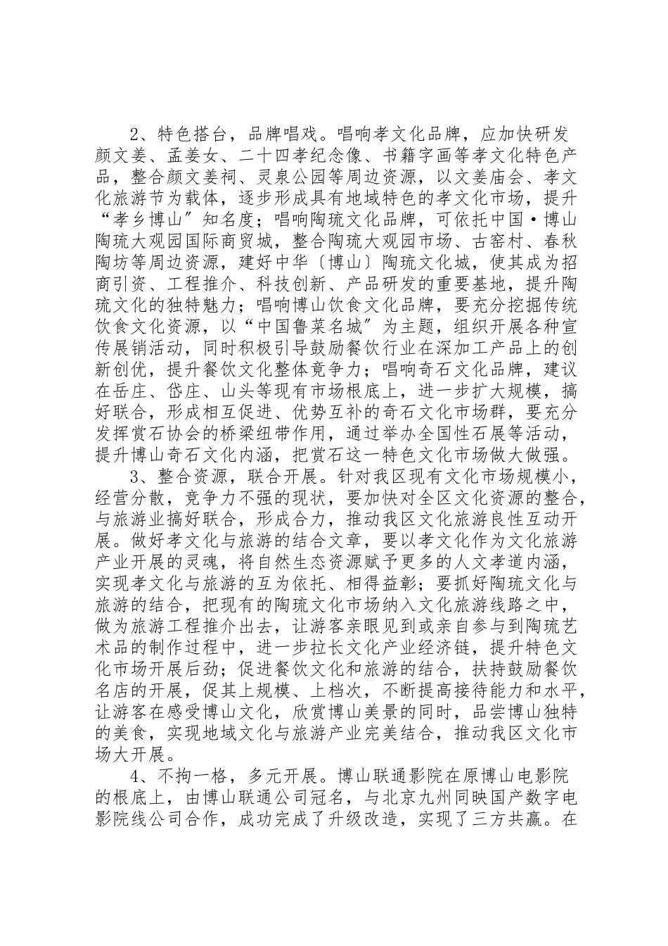 2023年年关于全区文化市场建设情况的调研报告 .doc_第3页