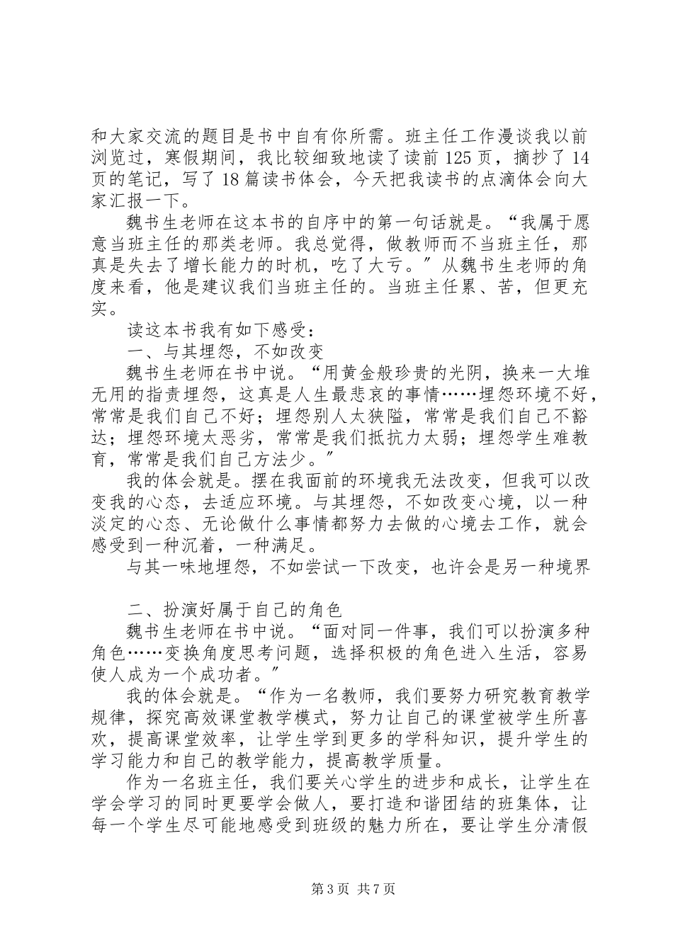 2023年报告会讲话稿集锦八篇新编.docx_第3页