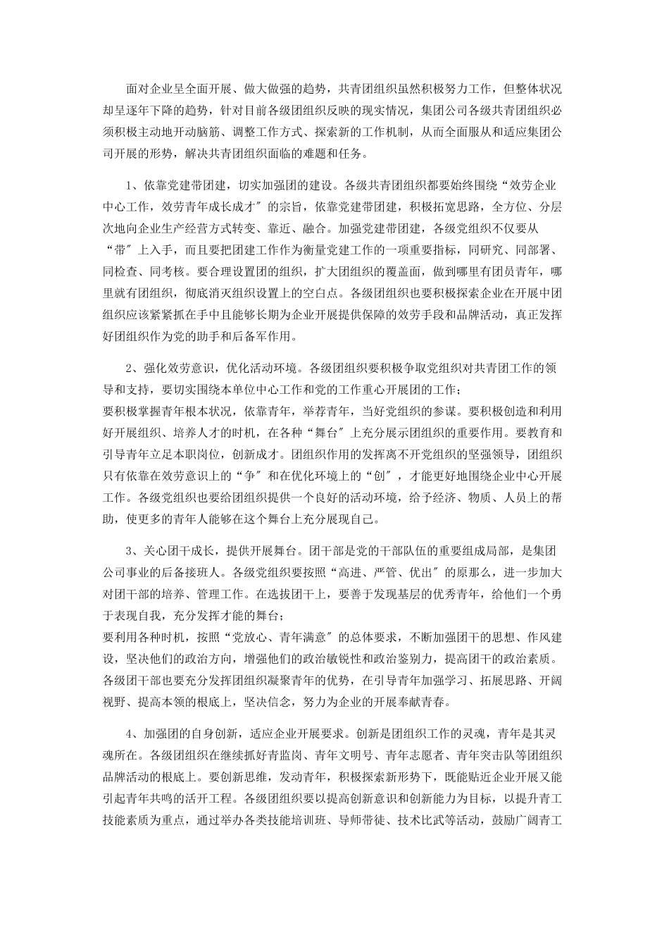 2023年团工作调研报告 公司团建工作调研报告2.docx_第3页