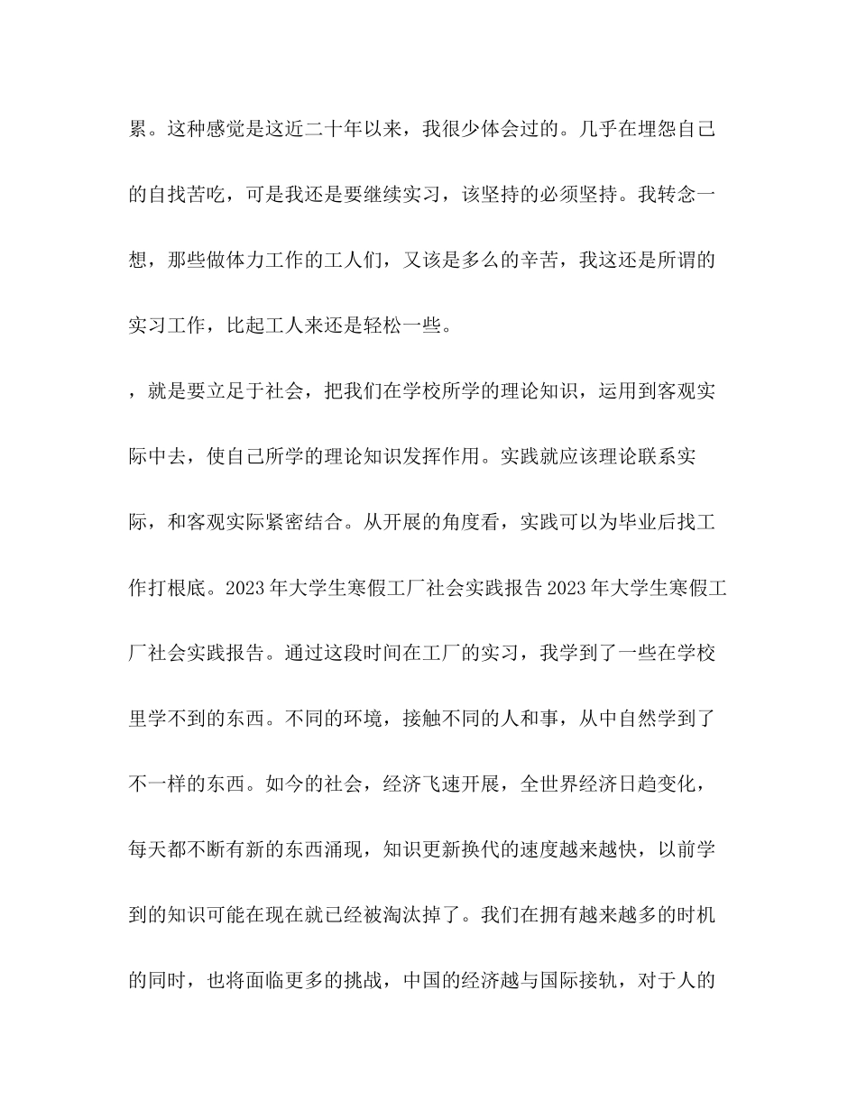 2023年大学生寒假工厂社会实践报告.docx_第2页