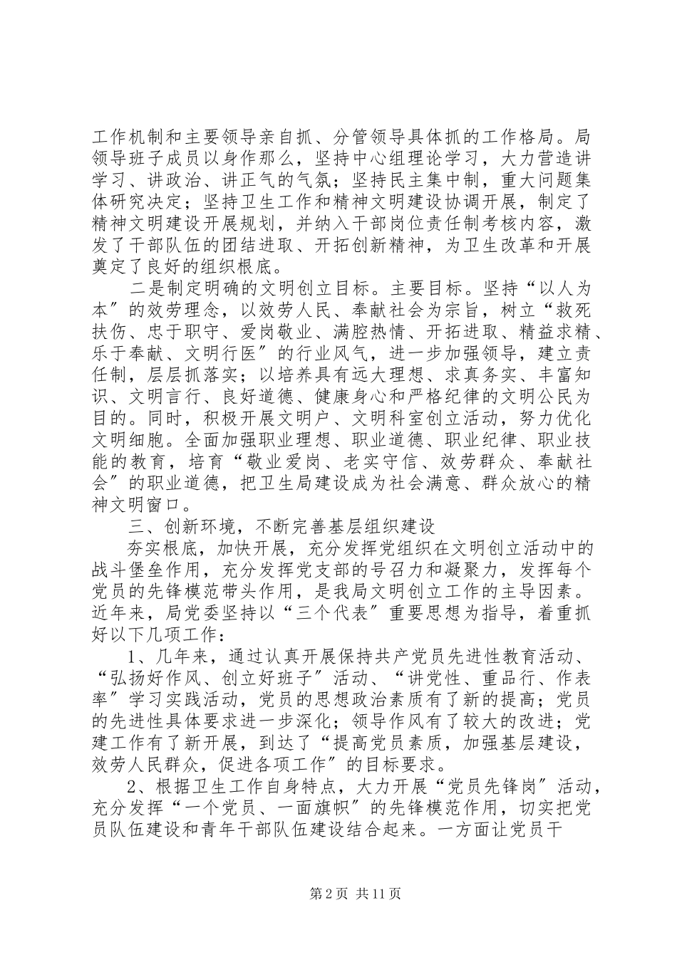 2023年申请届满复验地区级文明村的报告.docx_第2页