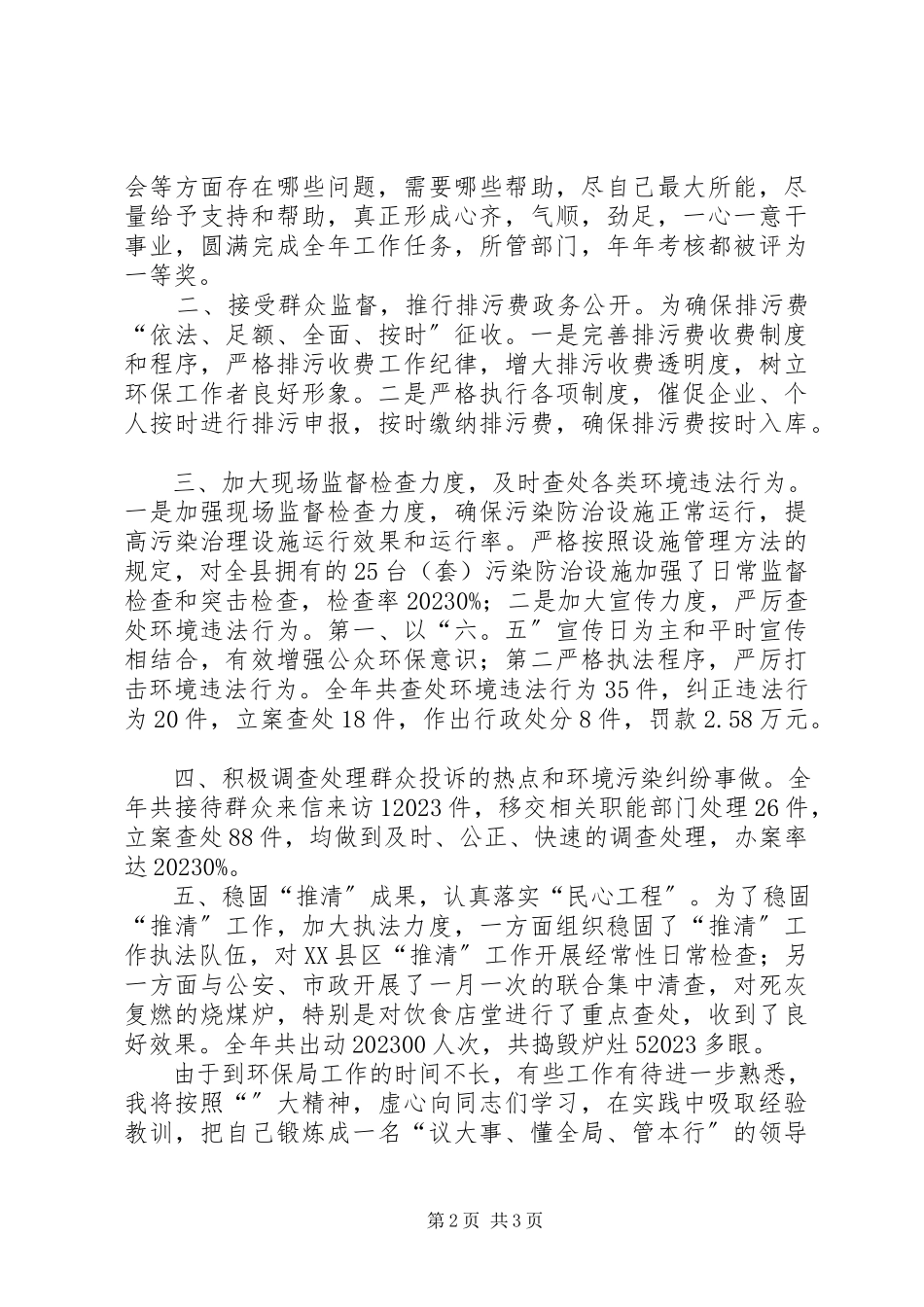 2023年环境保护局副局长半述职报告.docx_第2页