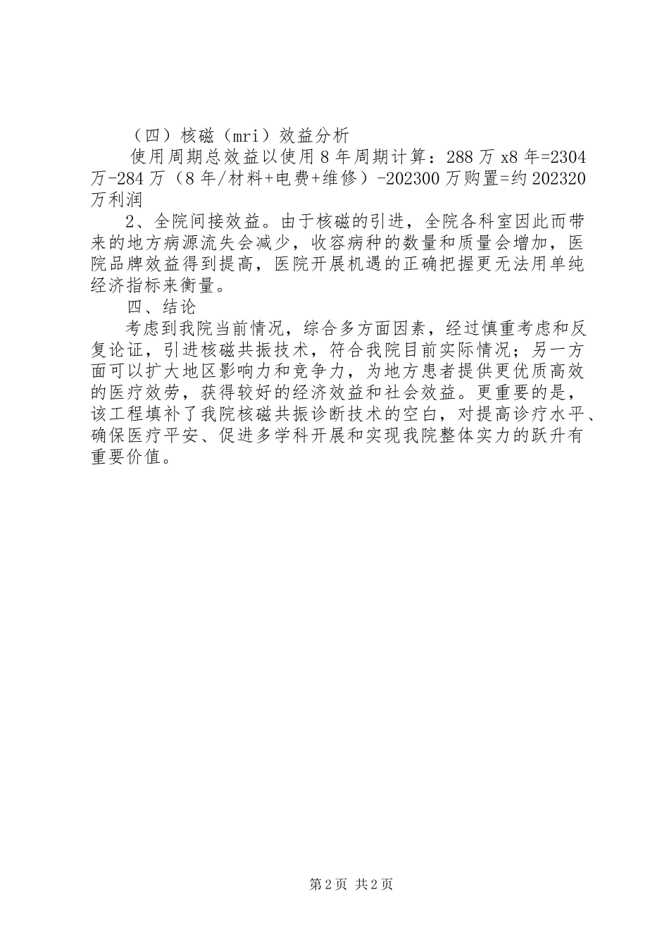2023年购买核磁可行性报告.docx_第2页