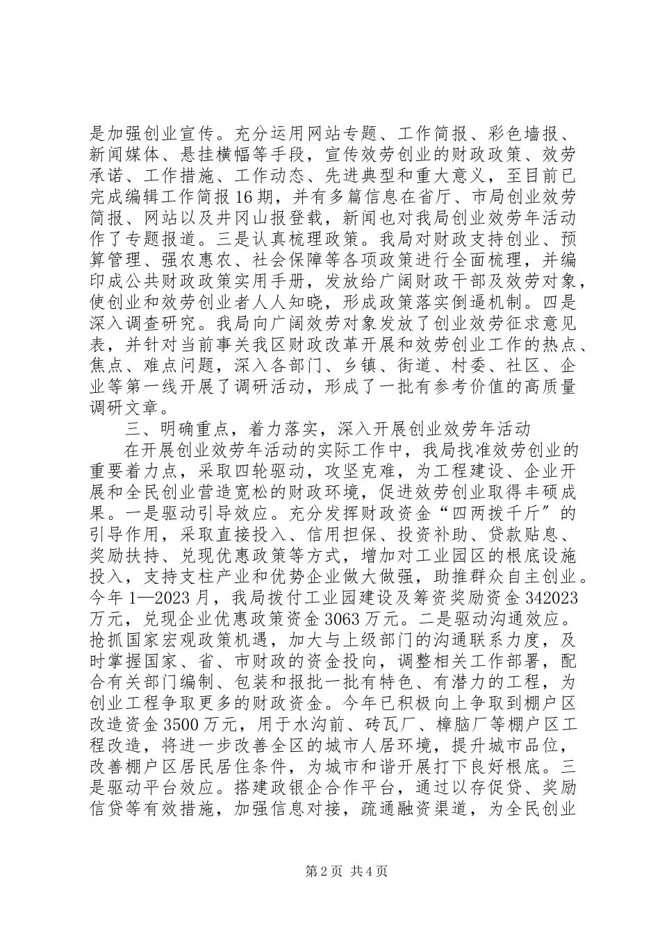 2023年财政局创业服务活动报告.docx_第2页
