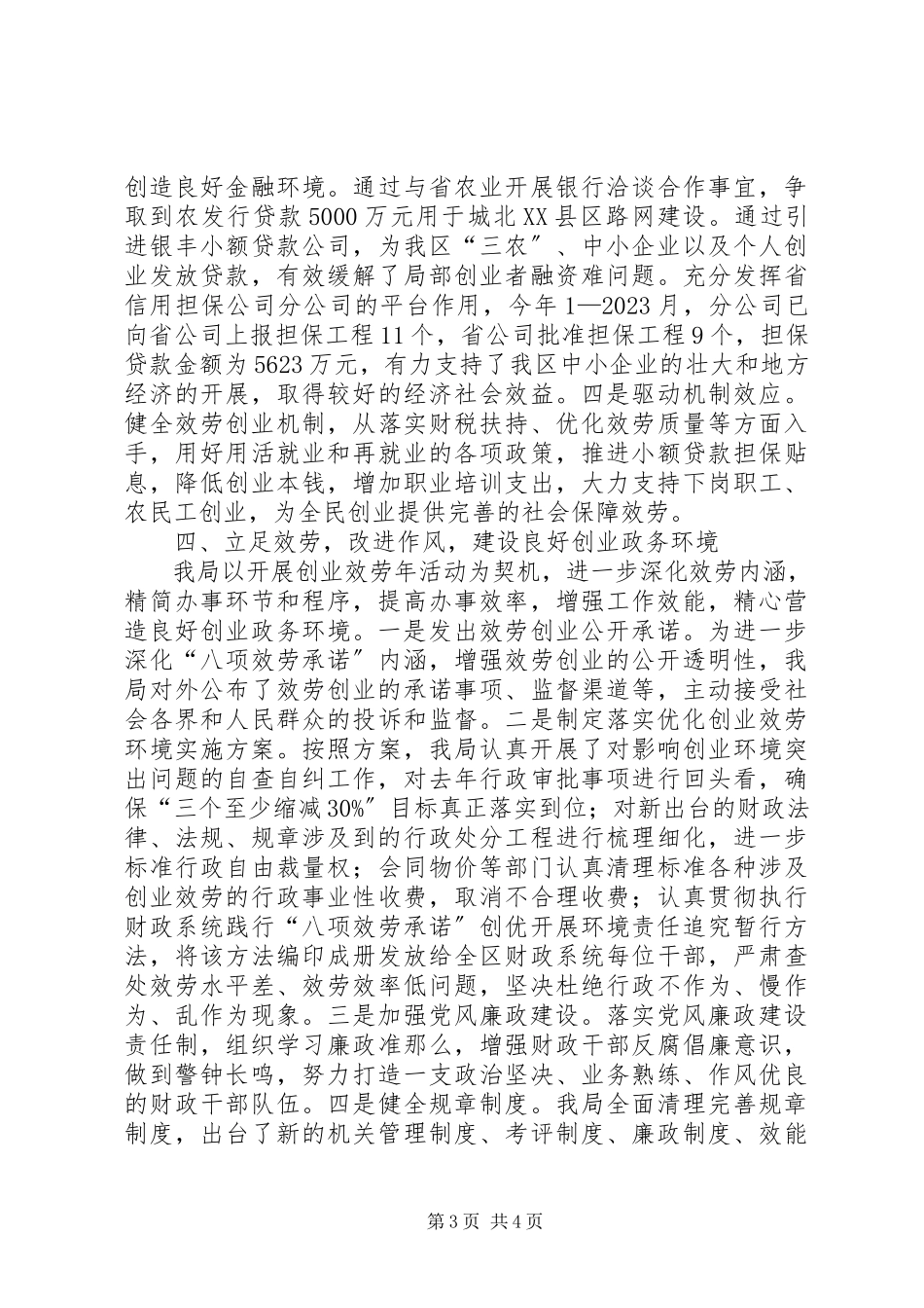 2023年财政局创业服务活动报告.docx_第3页