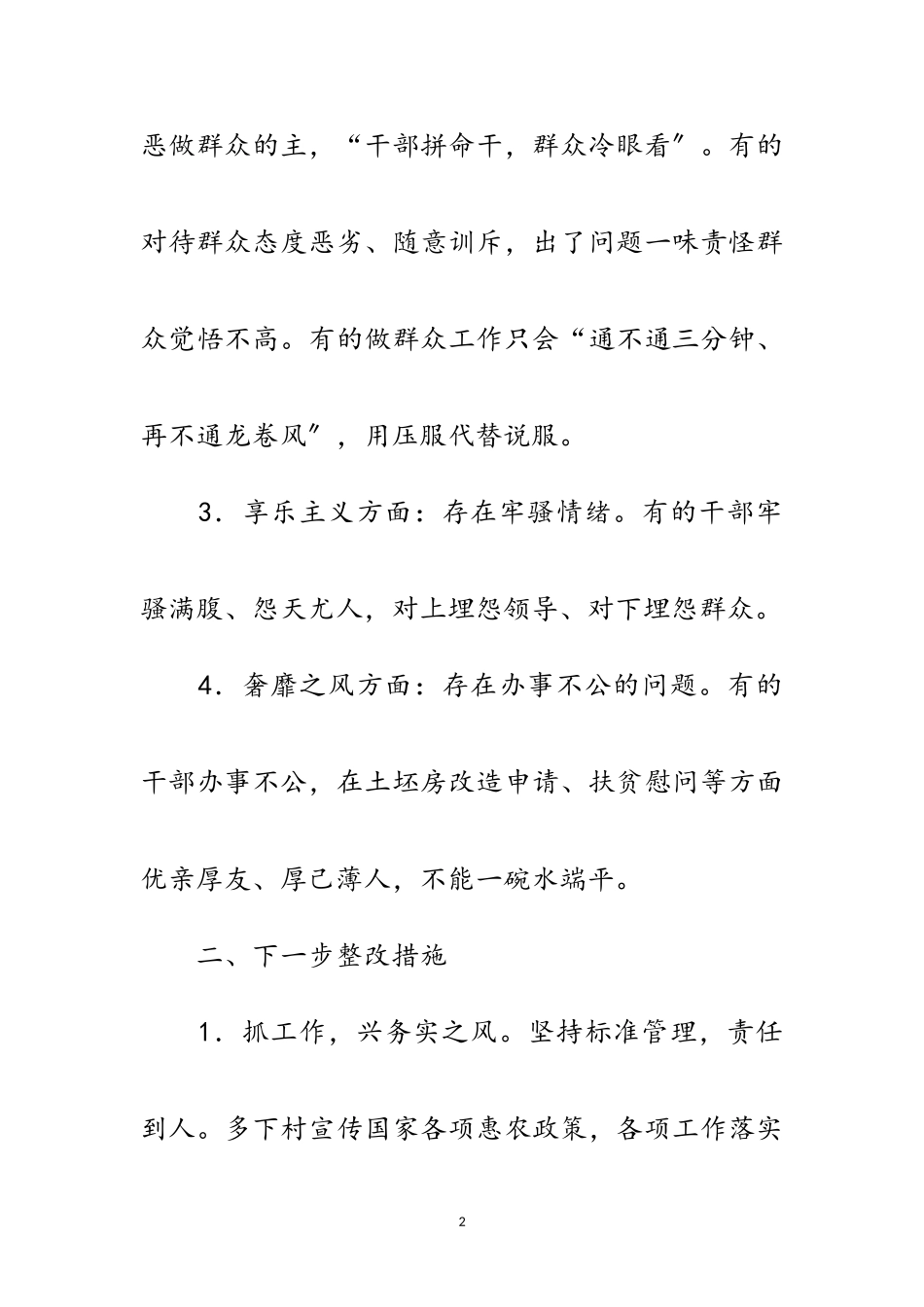 2023年村支部班子四风问题自查报告范文.doc_第2页