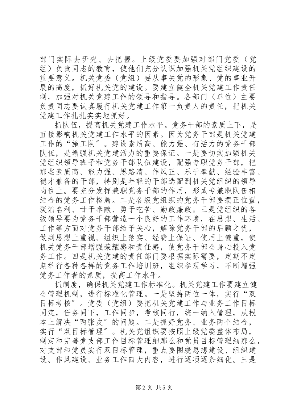2023年机关党建工作存在问题及对策研究报告.docx_第2页