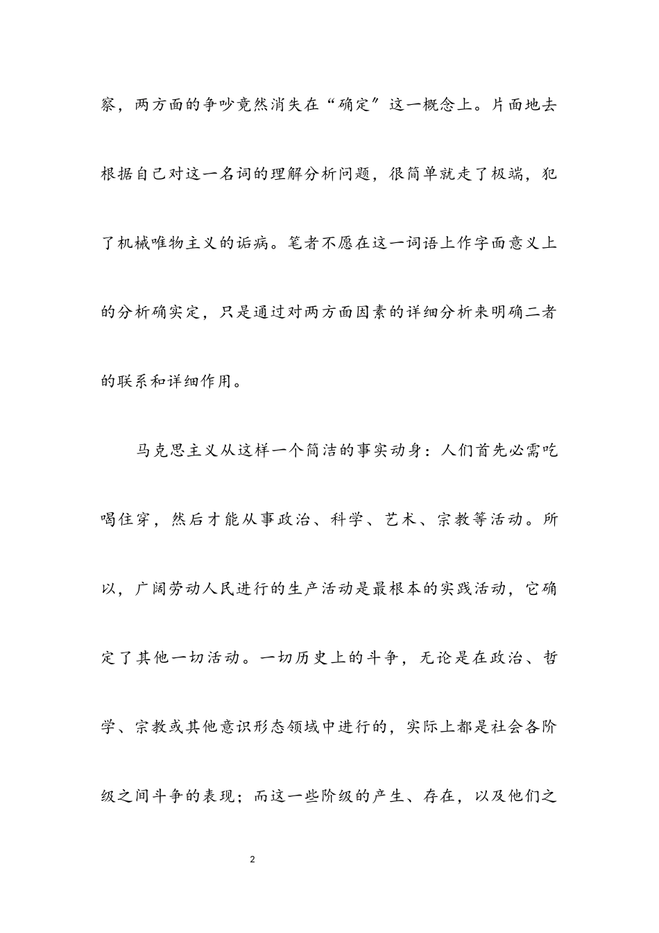 2023年马克思主义哲学的读书报告.docx_第2页