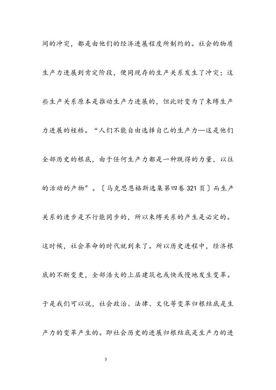 2023年马克思主义哲学的读书报告.docx_第3页