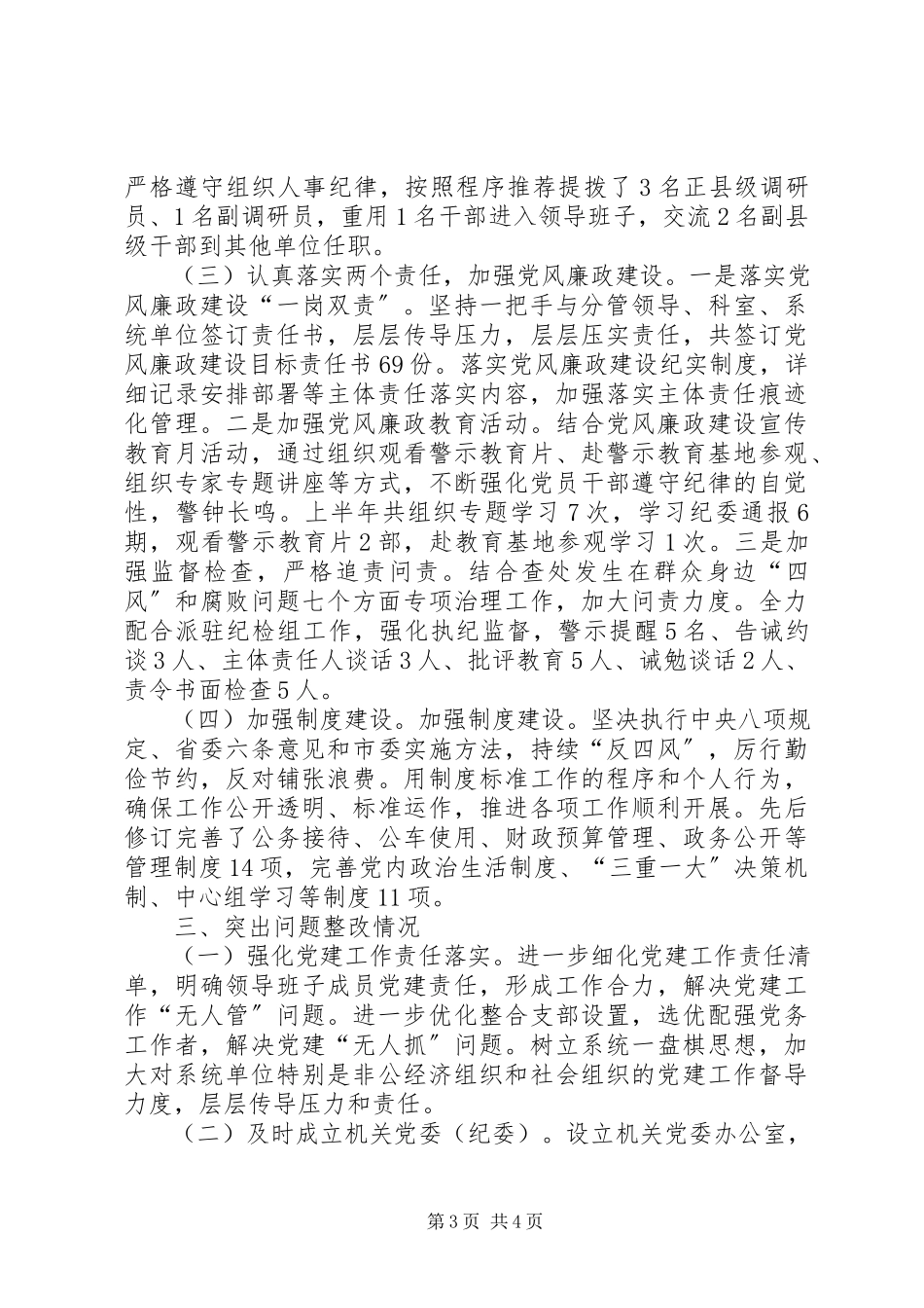 2023年市经信委党组上半年基层党建工作述职报告.docx_第3页