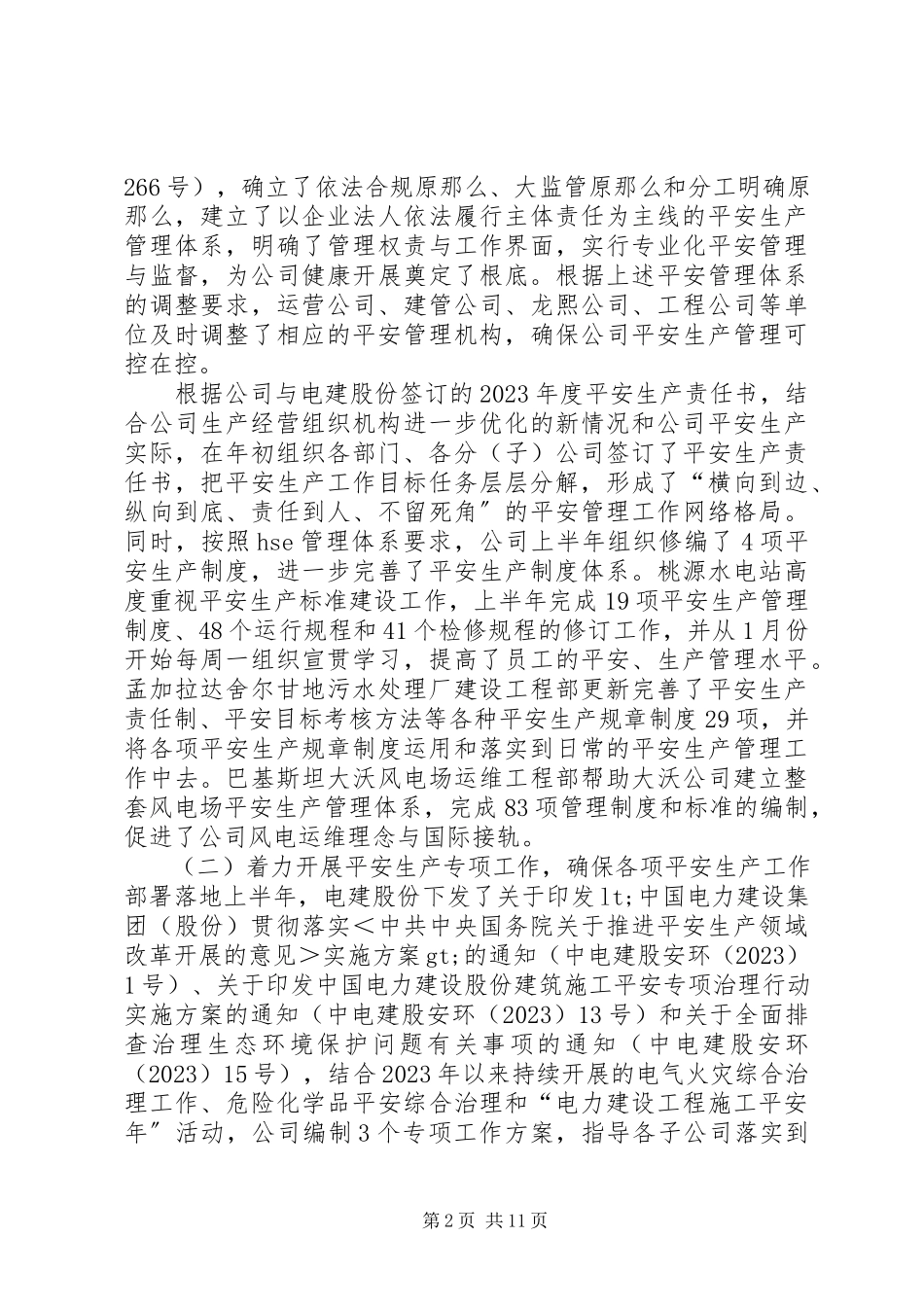 2023年完善全员安全责任制深入推进安全标准化安全生产工作报告2.docx_第2页