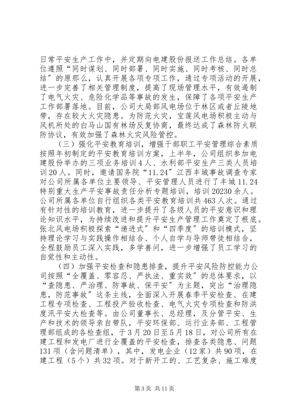 2023年完善全员安全责任制深入推进安全标准化安全生产工作报告2.docx_第3页