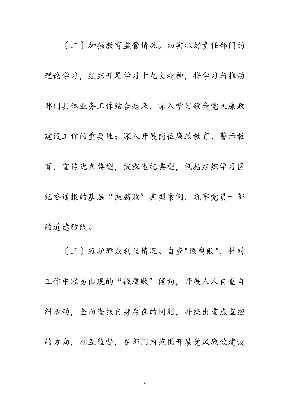 2023年县发改局副局长个人述责述廉报告范文.doc_第2页