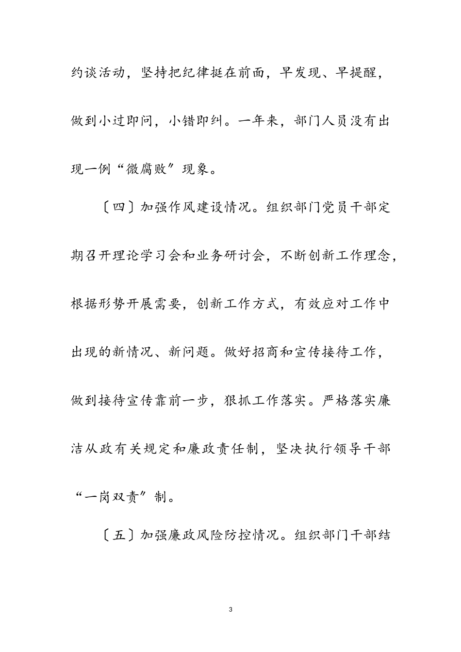 2023年县发改局副局长个人述责述廉报告范文.doc_第3页