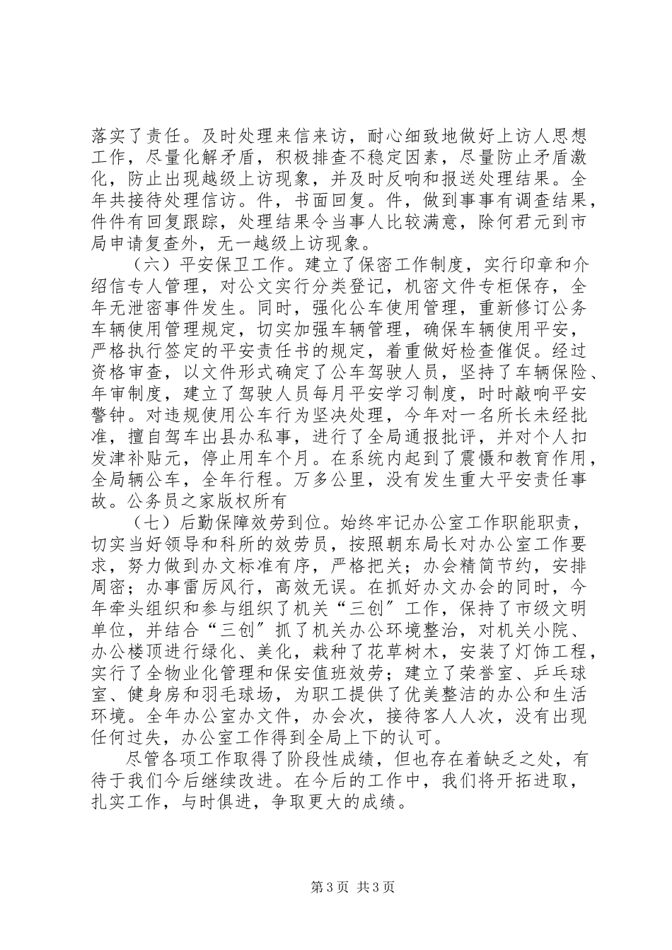 2023年工商局年度办公室工作自查自评情况报告.docx_第3页