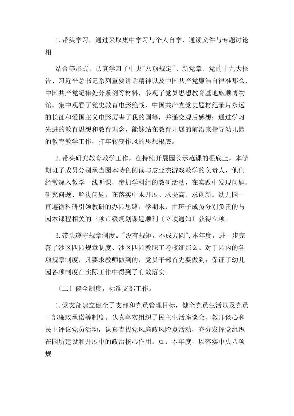 2023年幼儿园履行全面从严治党主体责任情况报告2.docx_第2页