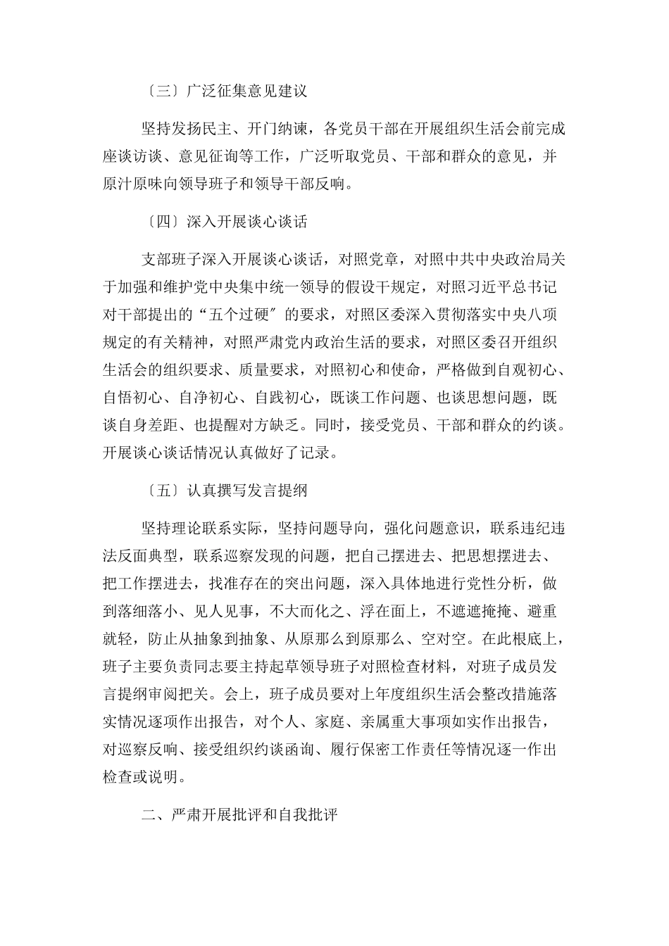 2023年学校党支部年度组织生活会开展情况报告.docx_第2页