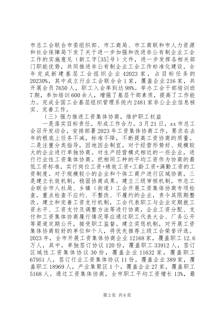 2023年市总工会工作报告.docx_第2页