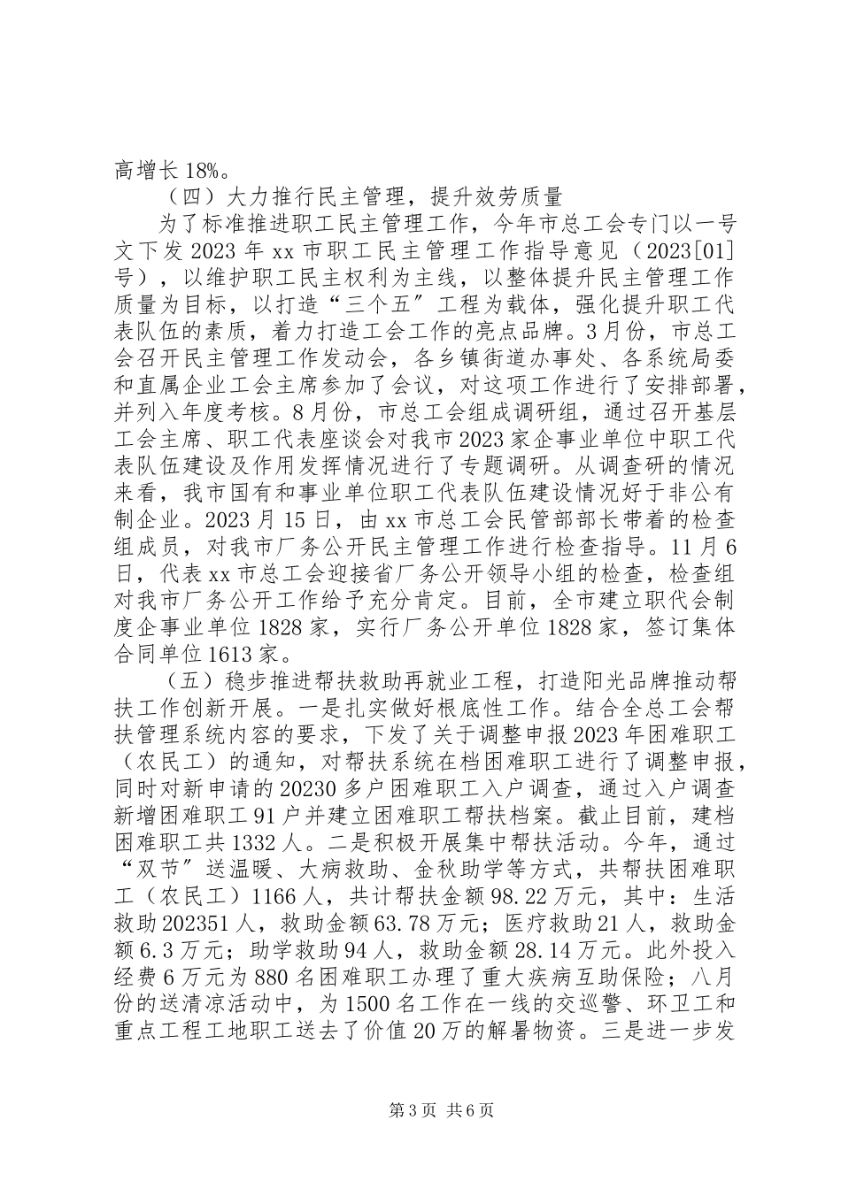 2023年市总工会工作报告.docx_第3页
