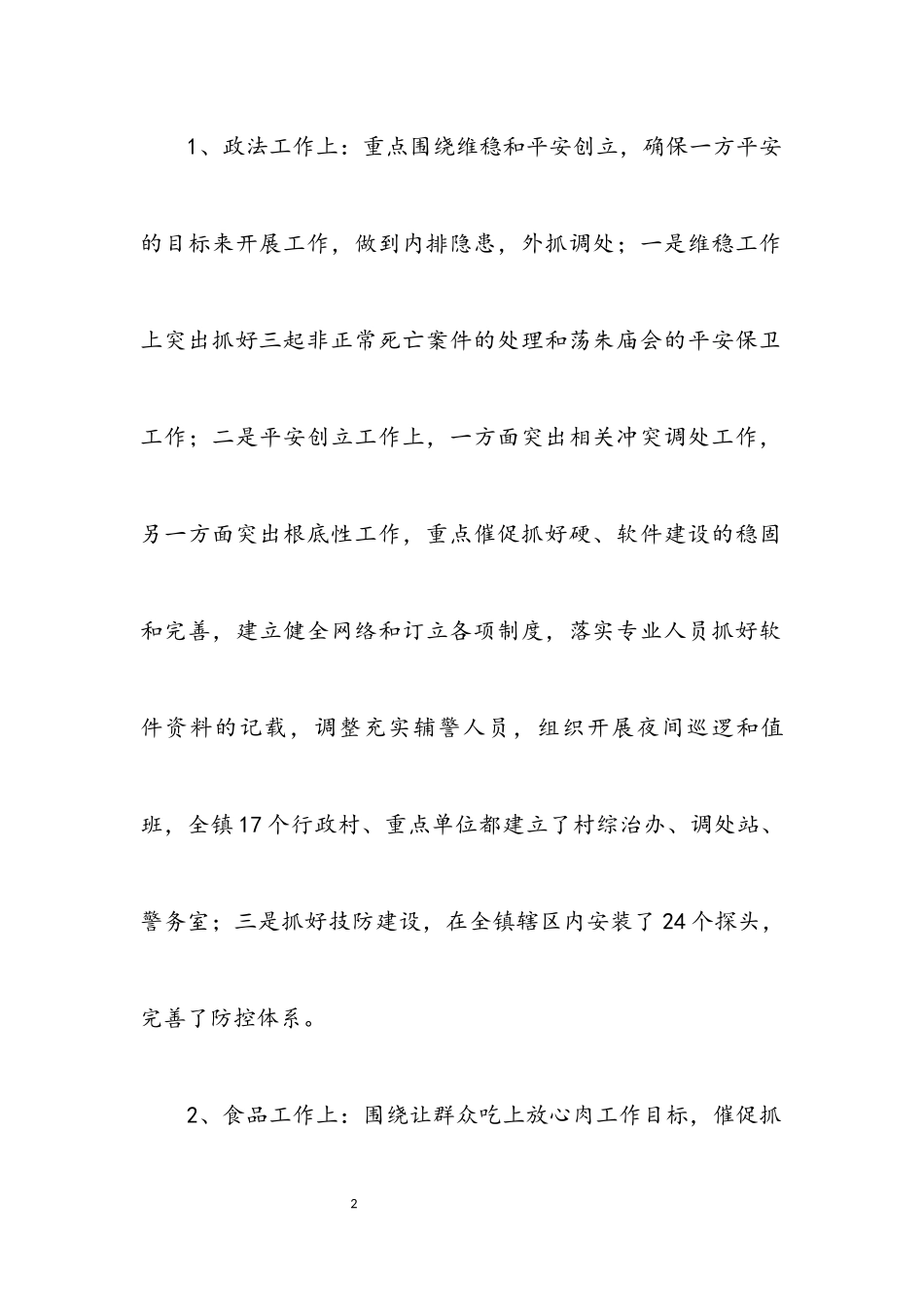 2023年德能勤绩廉述职述廉报告.docx_第2页