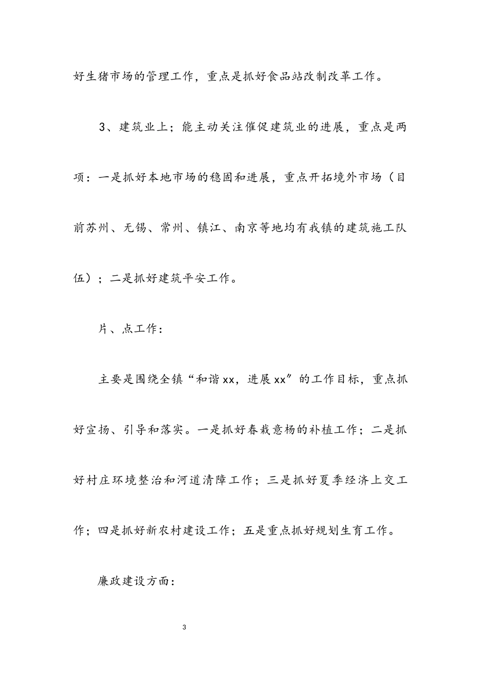 2023年德能勤绩廉述职述廉报告.docx_第3页