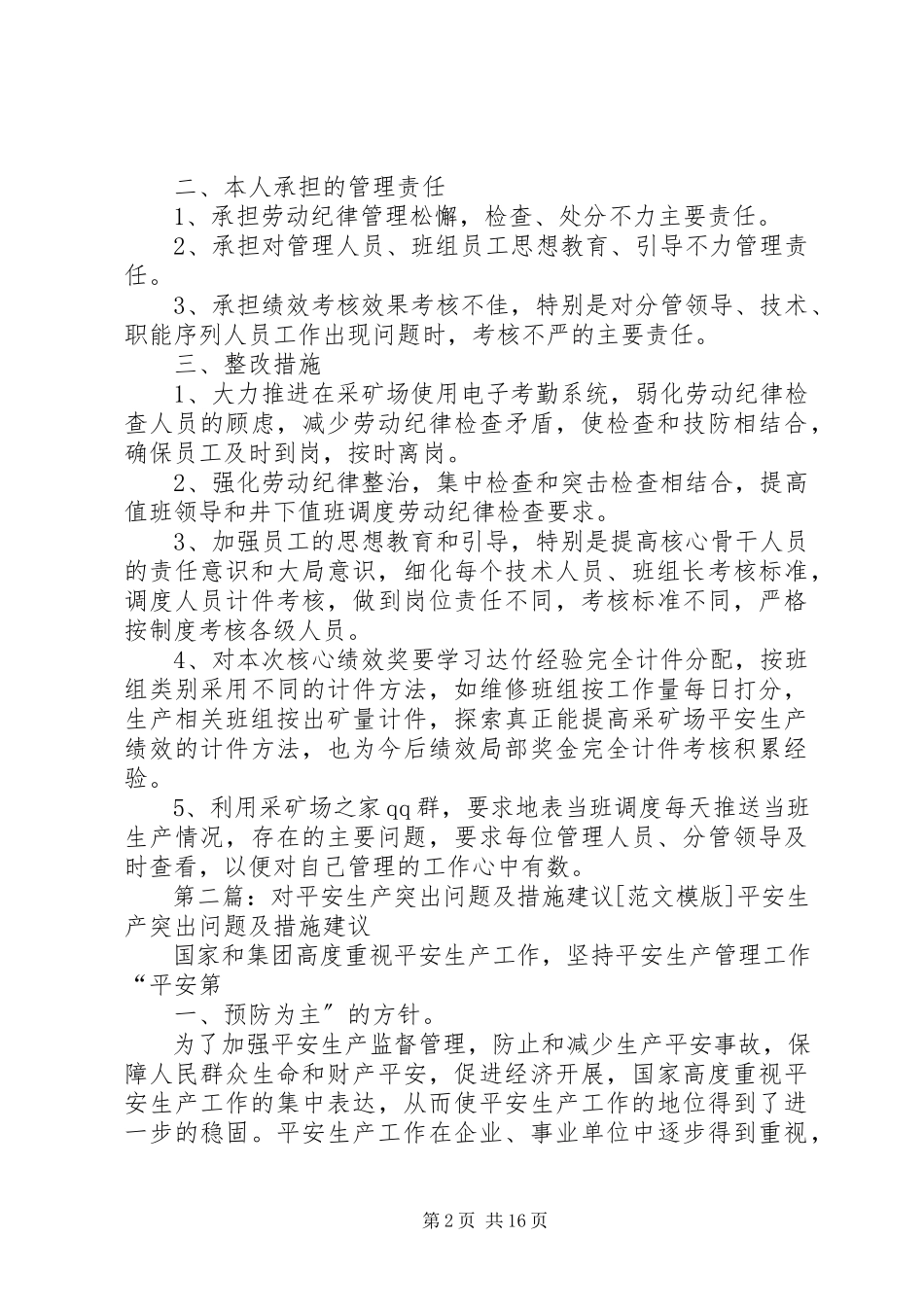 2023年我对近阶段生产组织问题分析及措施.docx_第2页