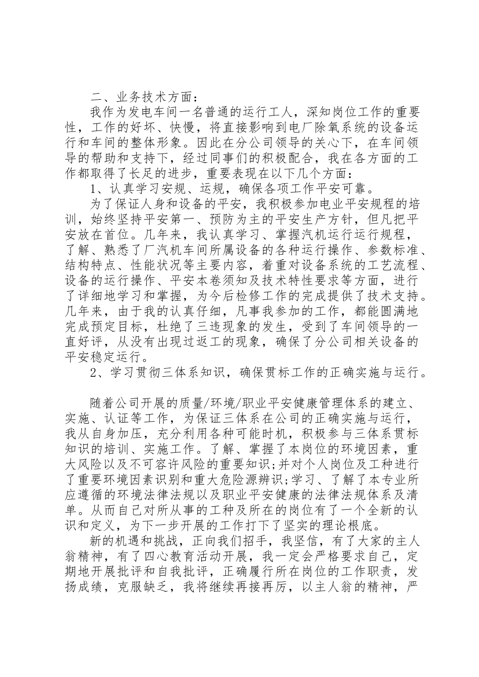 2023年电力行业个人总结3篇新编.docx_第2页
