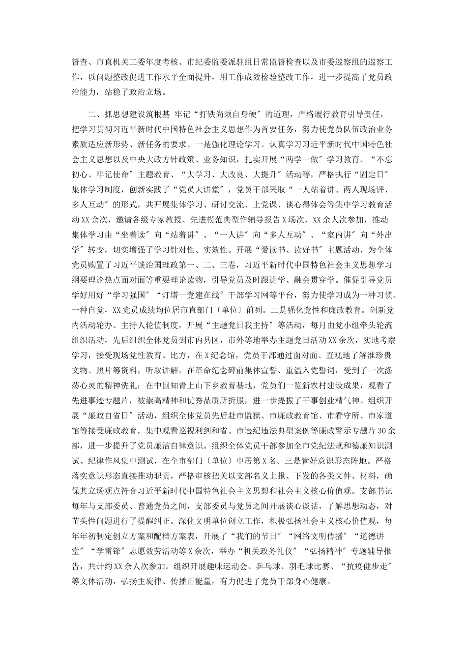 2023年局机关xx机关党支部委员会换届工作报告.docx_第2页