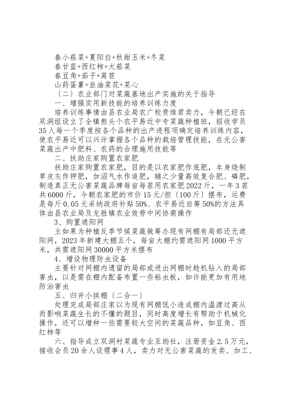 2023年无公害蔬菜基地建设调研报告.doc_第2页