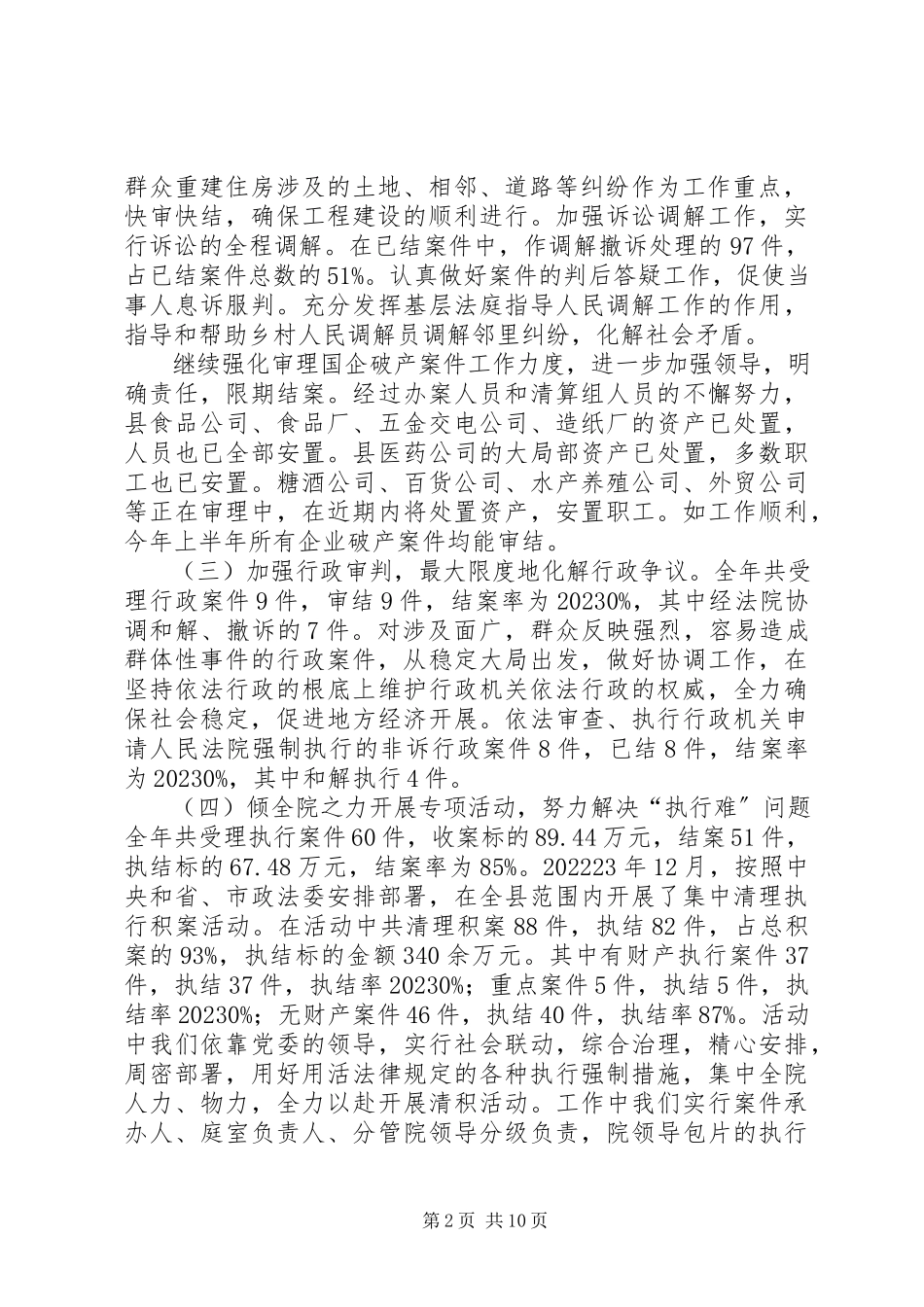 2023年县人民法院工作报告的致辞.docx_第2页