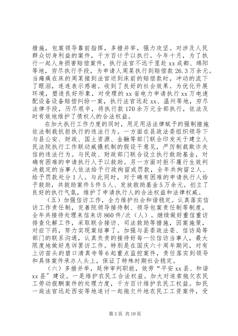 2023年县人民法院工作报告的致辞.docx_第3页