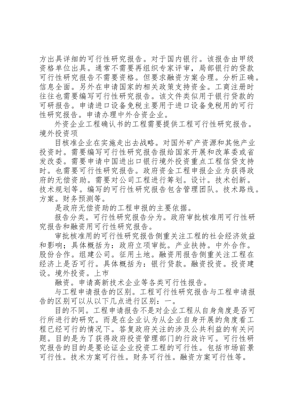 2023年大口径排水排污管道项目可行性研究分析报告.docx_第2页
