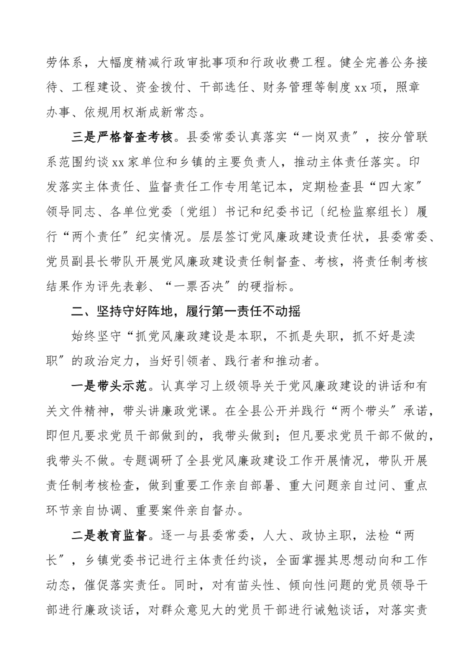 述责述廉县委书记在市委全会上的述责述廉报告领导干部述责述廉报告范文.doc_第2页