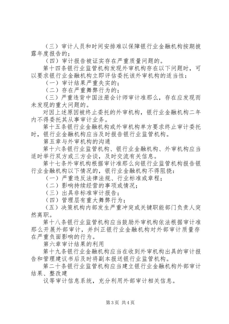 2023年银行业金融机构外部审计监管指引.docx_第3页