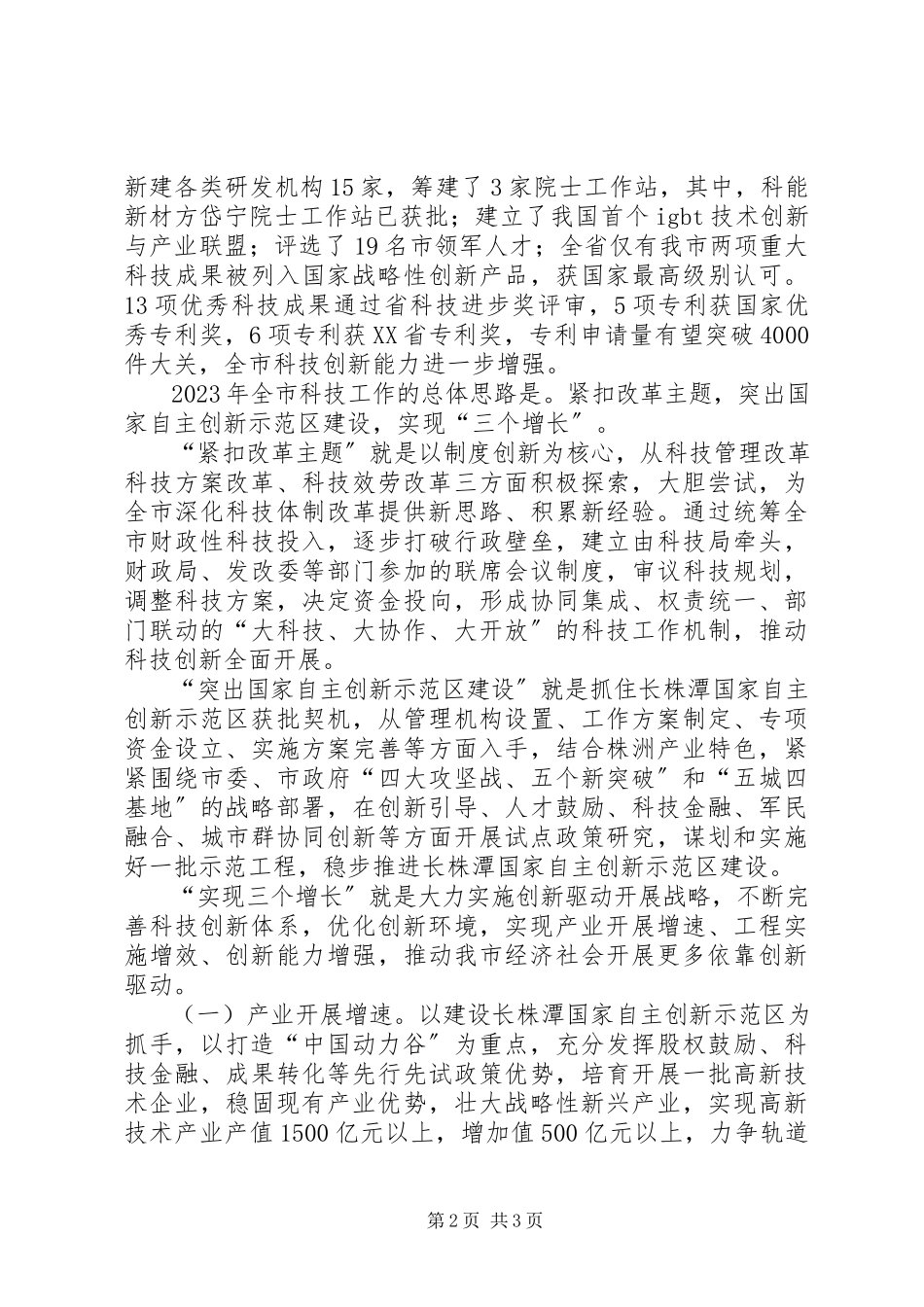 2023年市科技局年度工作报告.docx_第2页