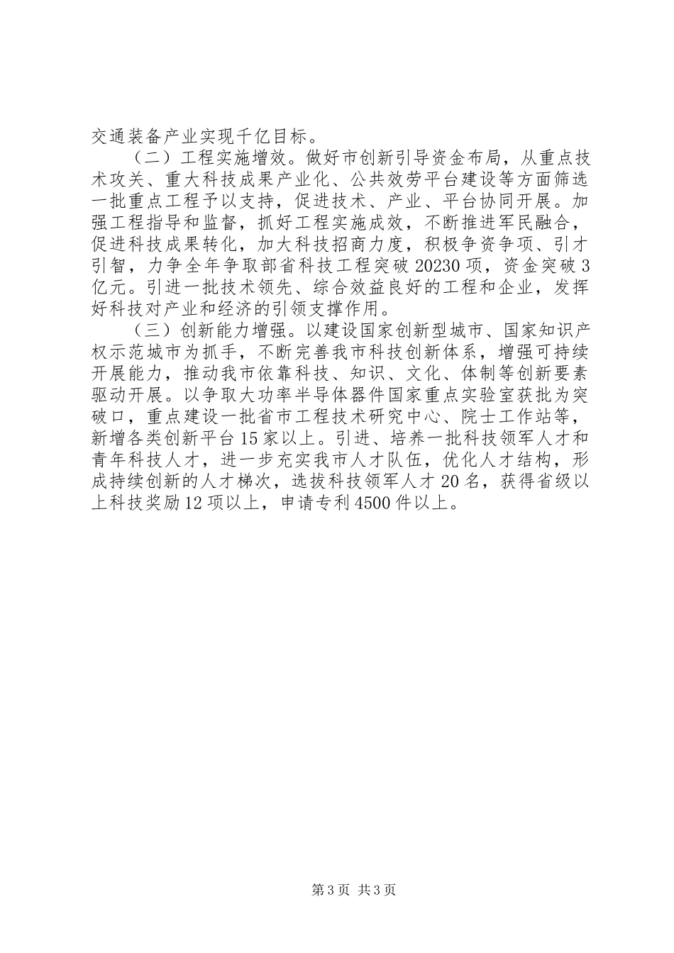 2023年市科技局年度工作报告.docx_第3页