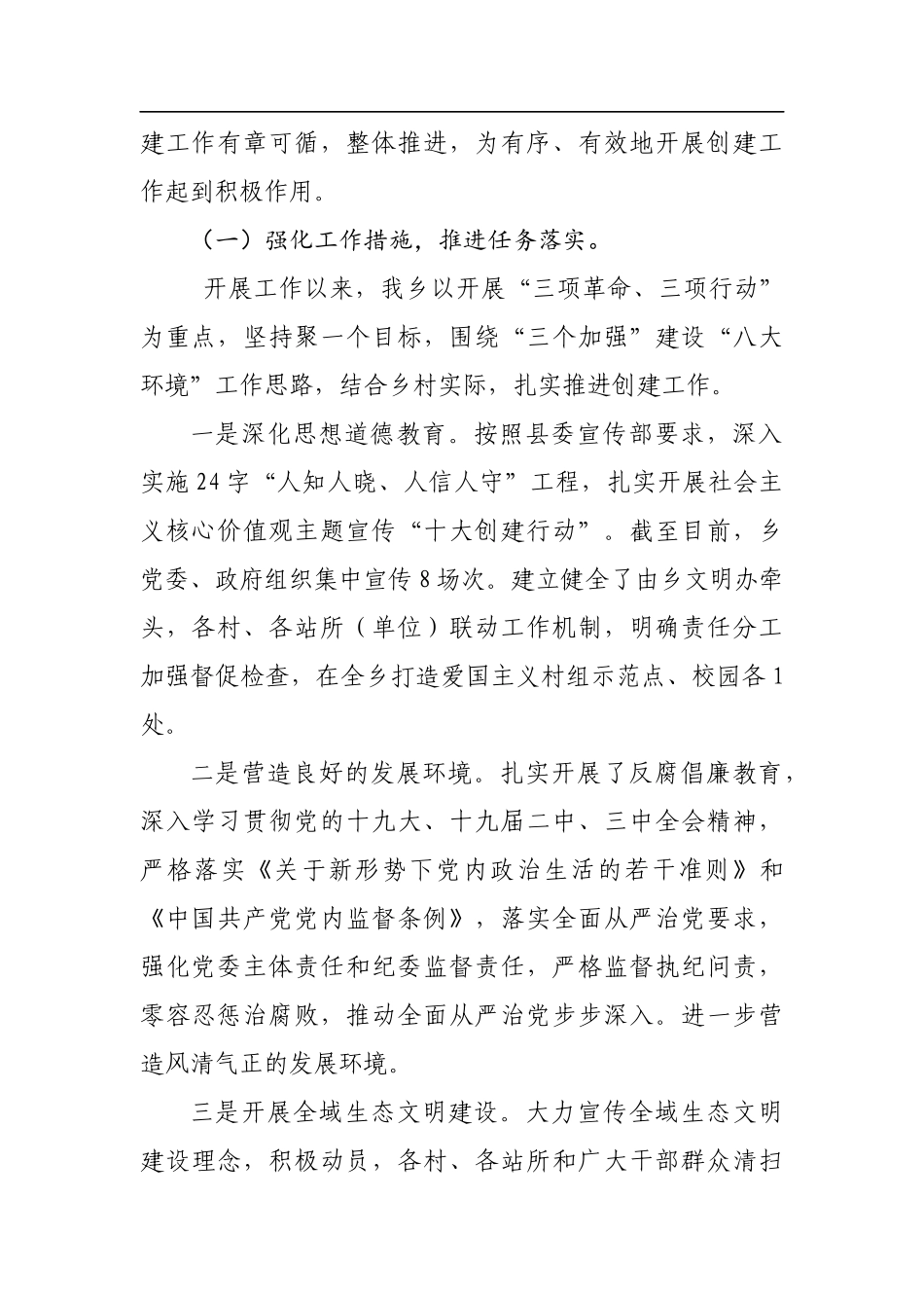 乡镇文明城市创建工作进展情况报告.docx_第2页