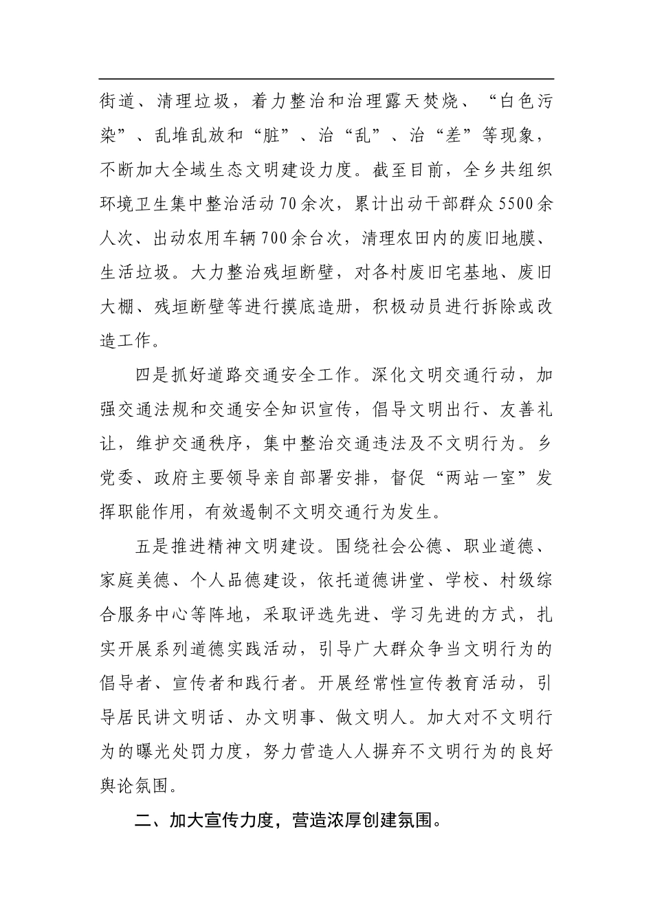 乡镇文明城市创建工作进展情况报告.docx_第3页