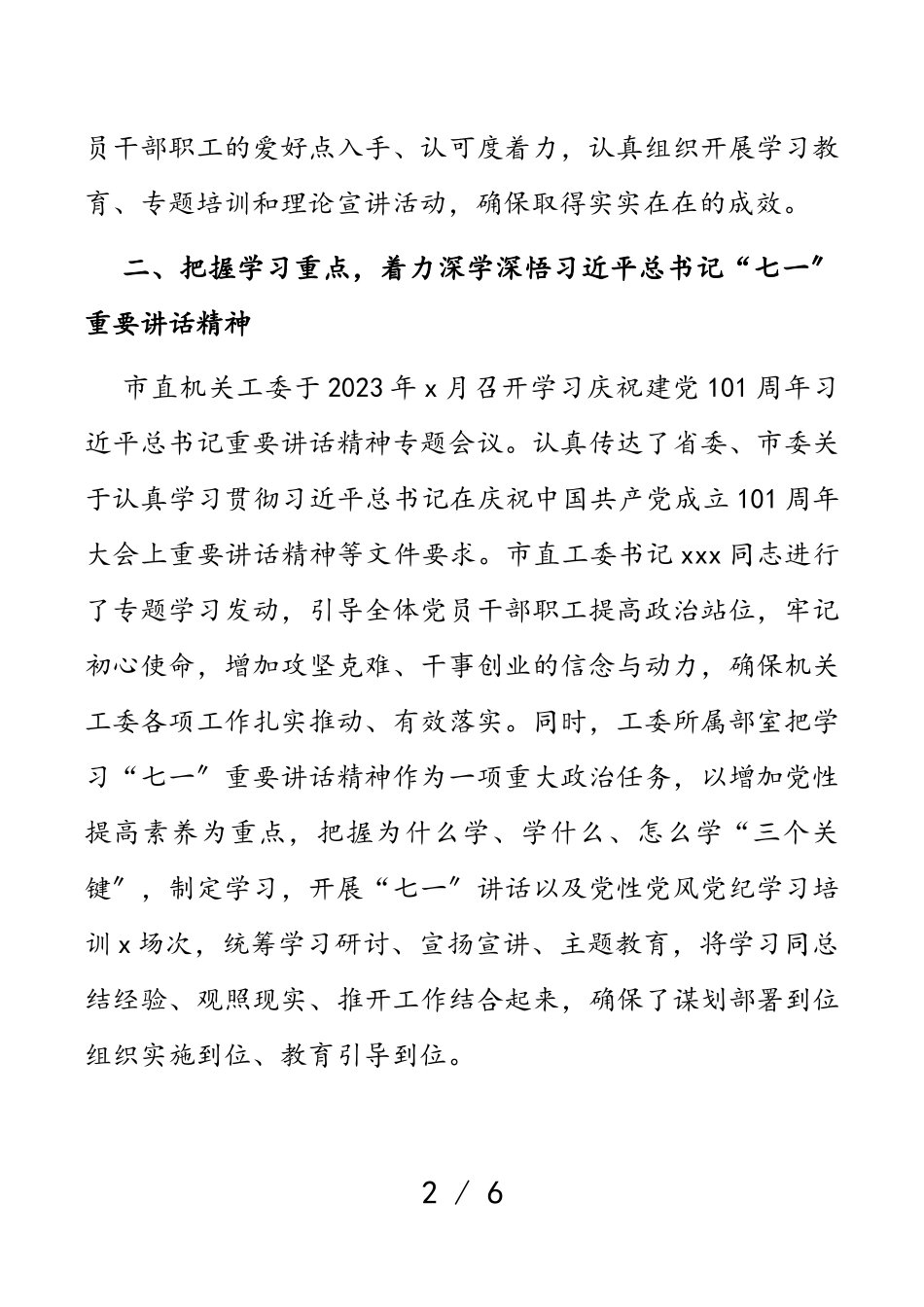 某市直机关工委关于开展《2023--2025年全国党员教育培训工作规划》实施情况中期评估工作自查报告.doc_第2页