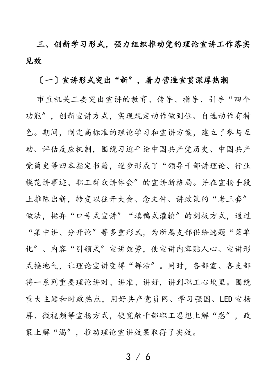 某市直机关工委关于开展《2023--2025年全国党员教育培训工作规划》实施情况中期评估工作自查报告.doc_第3页
