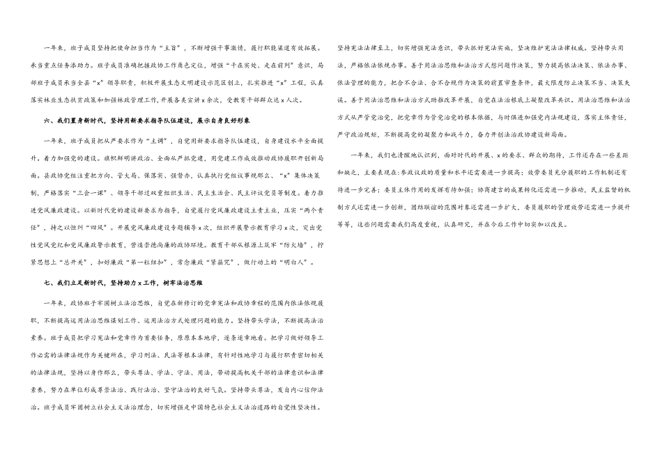 政协领导班子2023年度述职述法报告.docx_第2页