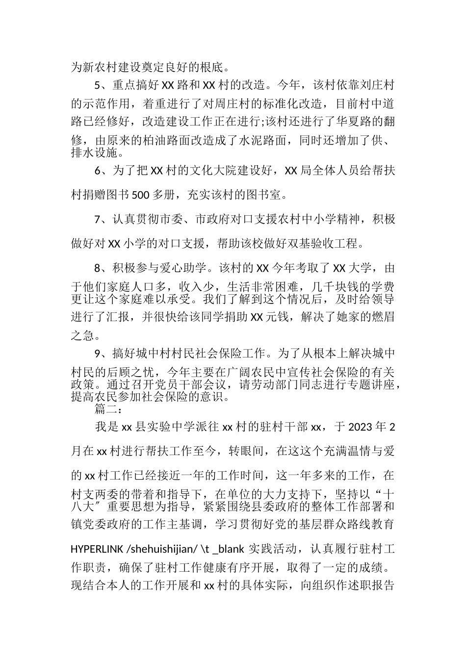 2023年帮扶村第一书记述职述廉报告.doc_第2页