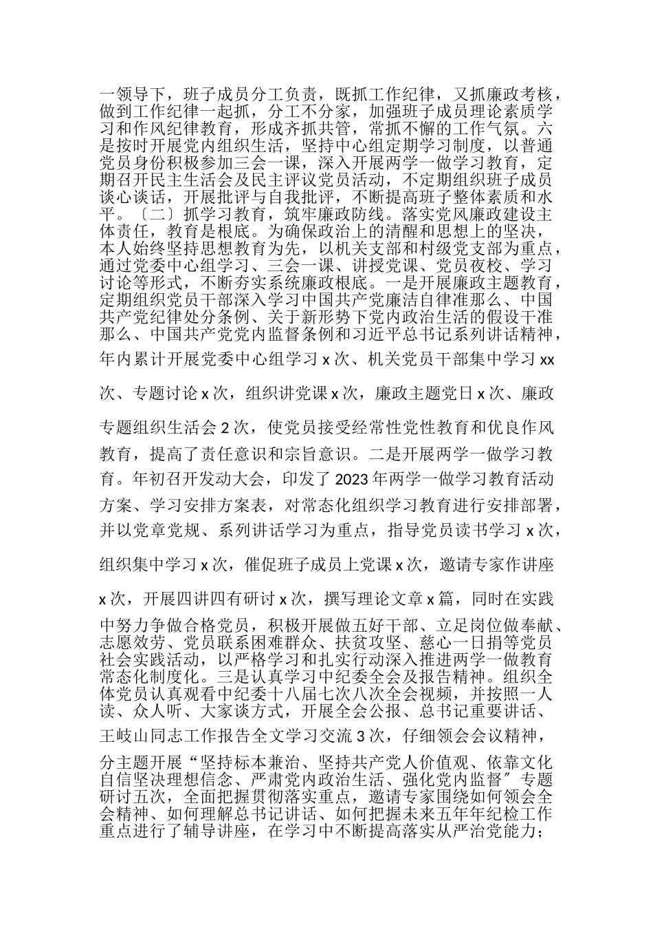 2023年领导干部述责述廉报告党委书记述责述廉报告例文.doc_第3页