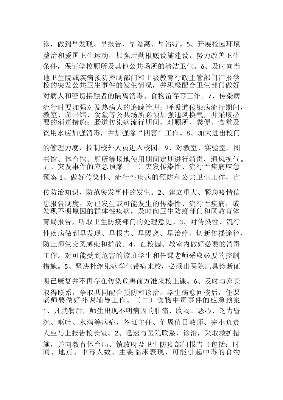 2023年小学学校疫情报告制度.doc_第3页