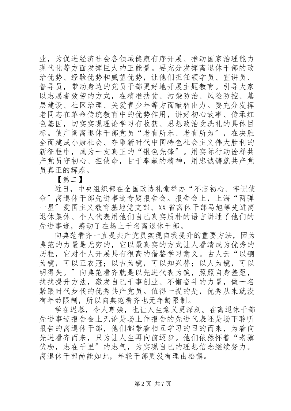 2023年离退休干部先进事迹专题报告会学习心得六篇.docx_第2页