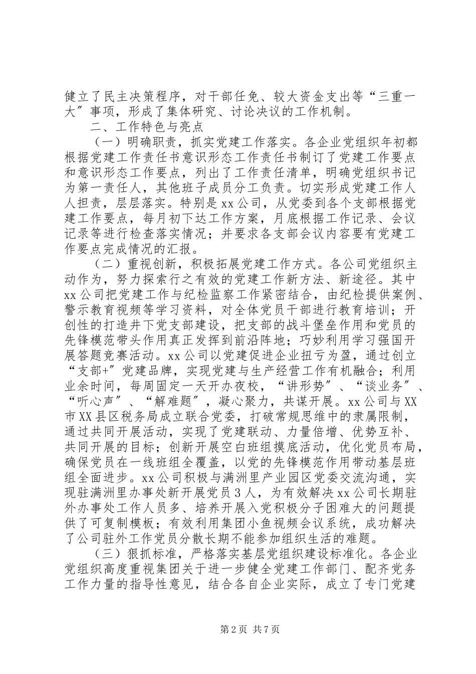 2023年对事业部所辖企业党建工作督导调研的报告.docx_第2页