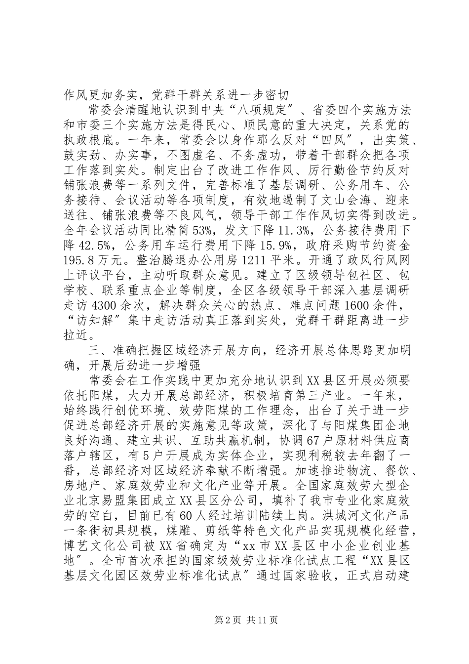 2023年市XX县区区委常委会工作报告.docx_第2页