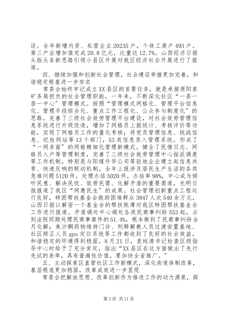 2023年市XX县区区委常委会工作报告.docx_第3页
