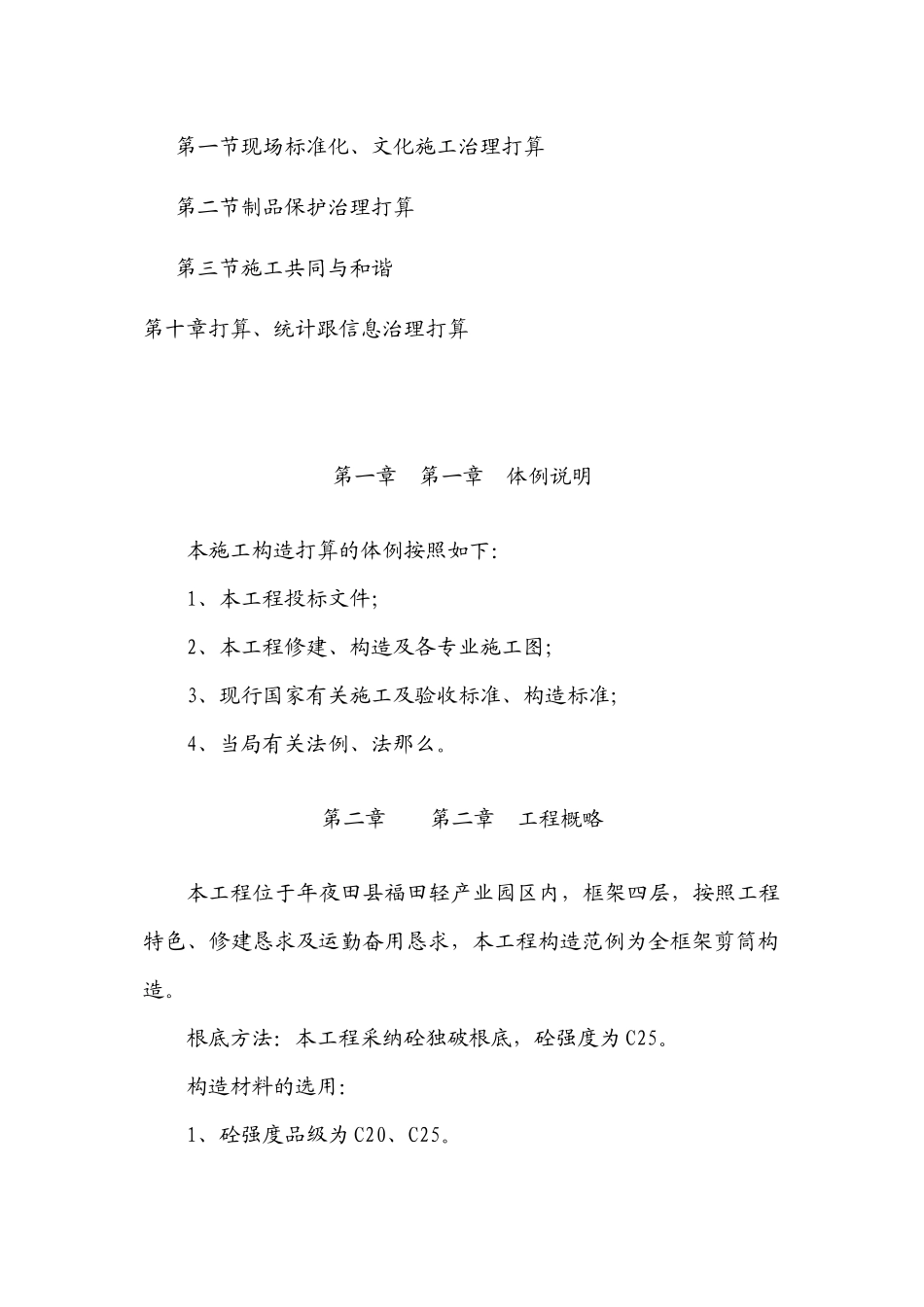 2023年建筑行业某工业园区厂房施工组织设计方案.docx_第3页