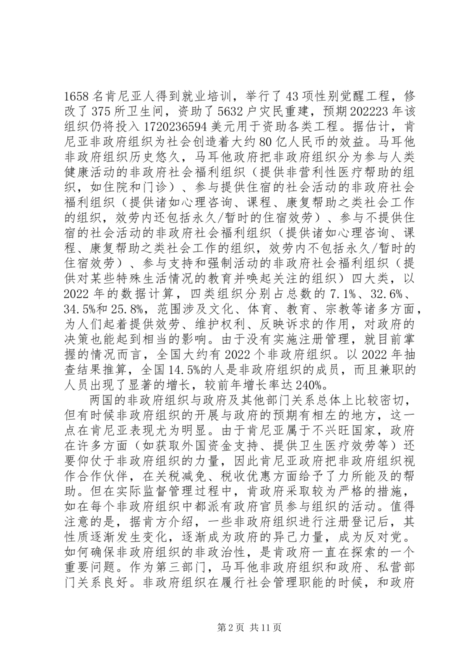 2023年肯尼亚马耳他非政府组织考察报告.docx_第2页